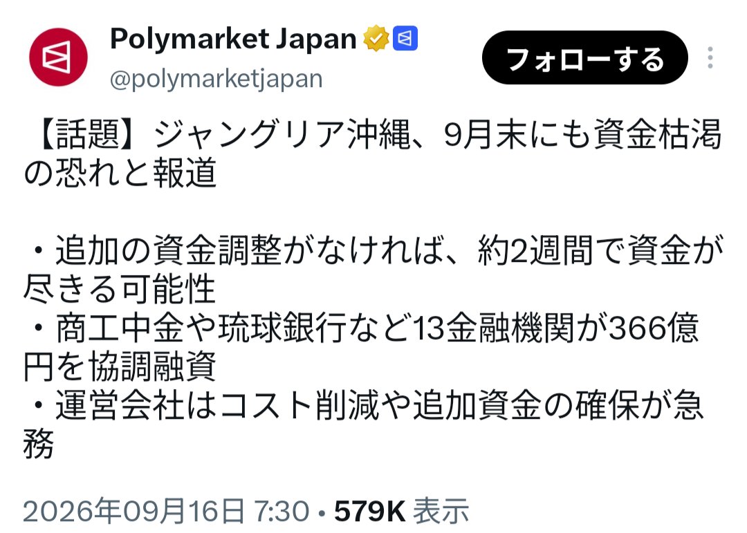 arusu752's tweet photo. ジャングリア沖縄の苦境の話が出るたびに

ジャングリア沖縄には融資せず
大阪IRには5300億円融資する
メガバンの審査能力の高さを思い知らされる…

やっぱりメガバンは成功する事業の見極め能力は高いんやなぁ… https://t.co/krIWi9XQN9