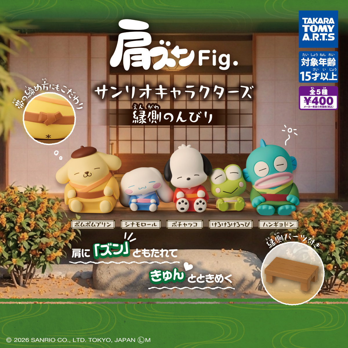 sanrio_oshikatu's tweet photo. ＼⚠️新作カプセルトイ【予告】📣🆕／
「肩ズンFig. サンリオキャラクターズ 縁側のんびり」
9月第5週（9/28～）に入荷時期判明🥺💤
第5週目もかわいいのたくさん入るね🥹🩷
また入荷したらお知らせするね📣

🔻コンプリート版の購入は楽天市場にて💕
https://t.co/DHBZH9f5wx

📅発売時期：9月第5週（9/28～）
👛価格(税込)：400円
📝種類数：全5種

#サンリオキャラクターズ　#カプセルトイ #pr