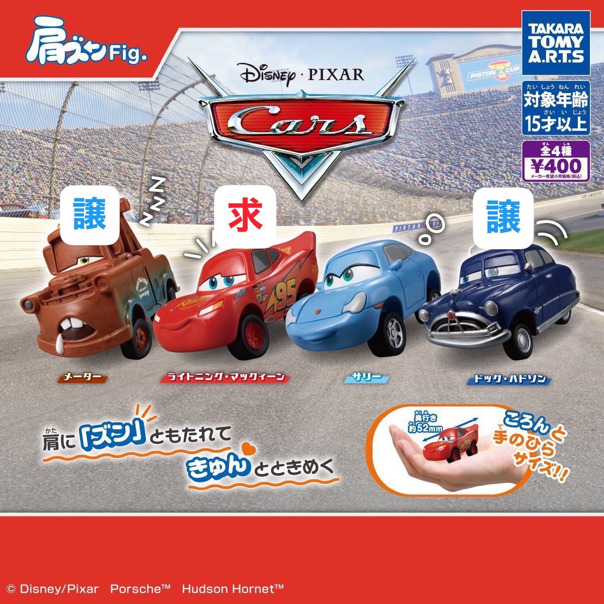 pixar40095's tweet photo. 【交換・譲渡】 カーズ 肩ズンfig

《譲》メーター1、ドック・ハドソン1

《求》ライトニング・マックィーン

郵送希望です！
交換可能な方、検索からお気軽にお声かけください🌸 https://t.co/cCCQ1tEPpm