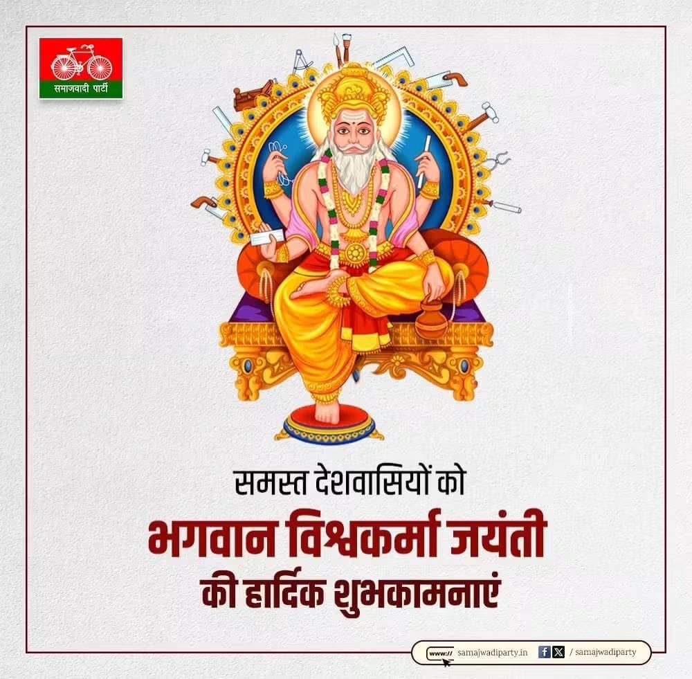 dimpleyadav's tweet photo. भगवान विश्वकर्मा जयंती के पावन अवसर पर देशवासियों को हार्दिक बधाई एवं शुभकामनाएं। https://t.co/9fDYV1ZKk3