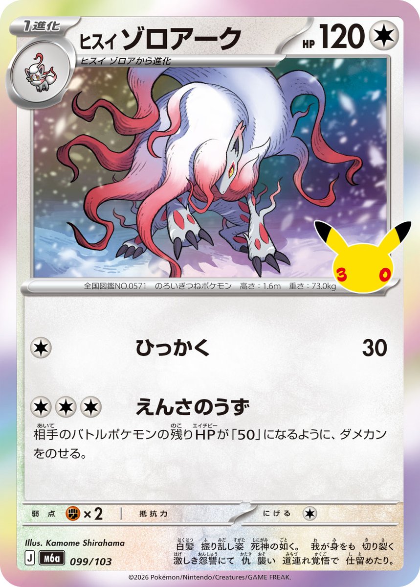 shirahamakamome's tweet photo. 【お知らせ】先日世界同時発売されたポケモンカードゲーム 拡張パック『30th CELEBRATION』にて「ヒスイゾロアーク」を描かせていただきました。ポケモンカード30周年おめでとうございます！🎊どうぞよろしくお願いいたします。
#ポケカ #ポケモンカード #PokemonTCG https://t.co/mafgx0Mh9r