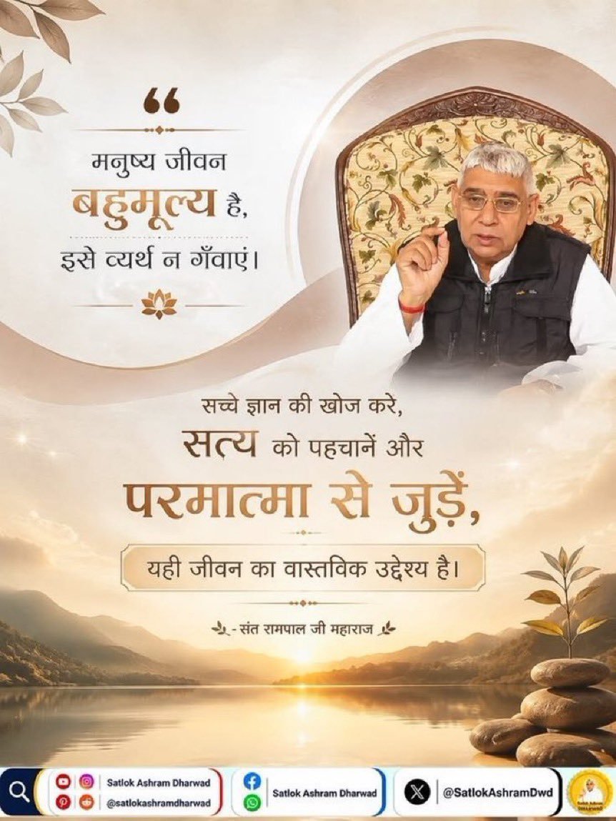 AnkitaB2452000's tweet photo. #सत_भक्ति_संदेश
मनुष्य जीवन बहुमुल्य है,इसे व्यर्थ न गंवाए।
#SantRampaljiMaharaj https://t.co/TCG09KphqI