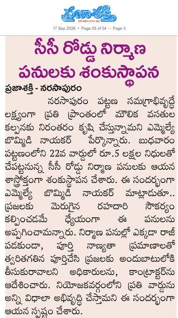 Ram4Janasena's tweet photo. 4/ 🏗️ సీసీ రోడ్డు నిర్మాణ పనులకు శంకుస్థాపన

📍 నరసాపురం వార్డు 22లో రూ.5 లక్షలతో సీసీ రోడ్డు నిర్మాణం

✅ నాణ్యతా ప్రమాణాలతో సకాలంలో పూర్తి చేయాలని అధికారులకు ఆదేశం

🎯 సమగ్రాభివృద్ధి లక్ష్యంగా అన్ని వార్డుల్లో పనులు
— ఎమ్మెల్యే బొమ్మిడి నాయకర్ 🙏

#Narasapuram @BNayakar_JSP https://t.co/6e7dMwqweU