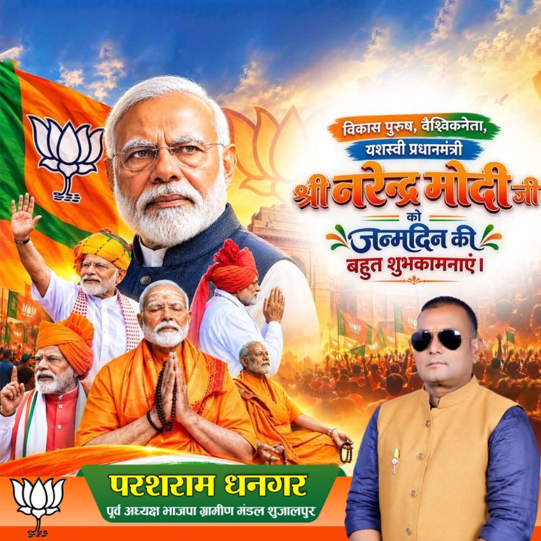 ParashramDhang1's tweet photo. @narendramodi 
राष्ट्रहित के संवाहक, विकसित भारत के शिल्पकार और हम सभी के मार्गदर्शक, आदरणीय प्रधानमंत्री श्री नरेन्द्र मोदी जी को जन्मदिन की हार्दिक बधाई!
 आपका नेतृत्व हर भारतीय के लिए प्रेरणा है। ईश्वर आपको उत्तम स्वास्थ्य एवं दीर्घायु प्रदान करें ! https://t.co/WvL6ZzZU0n