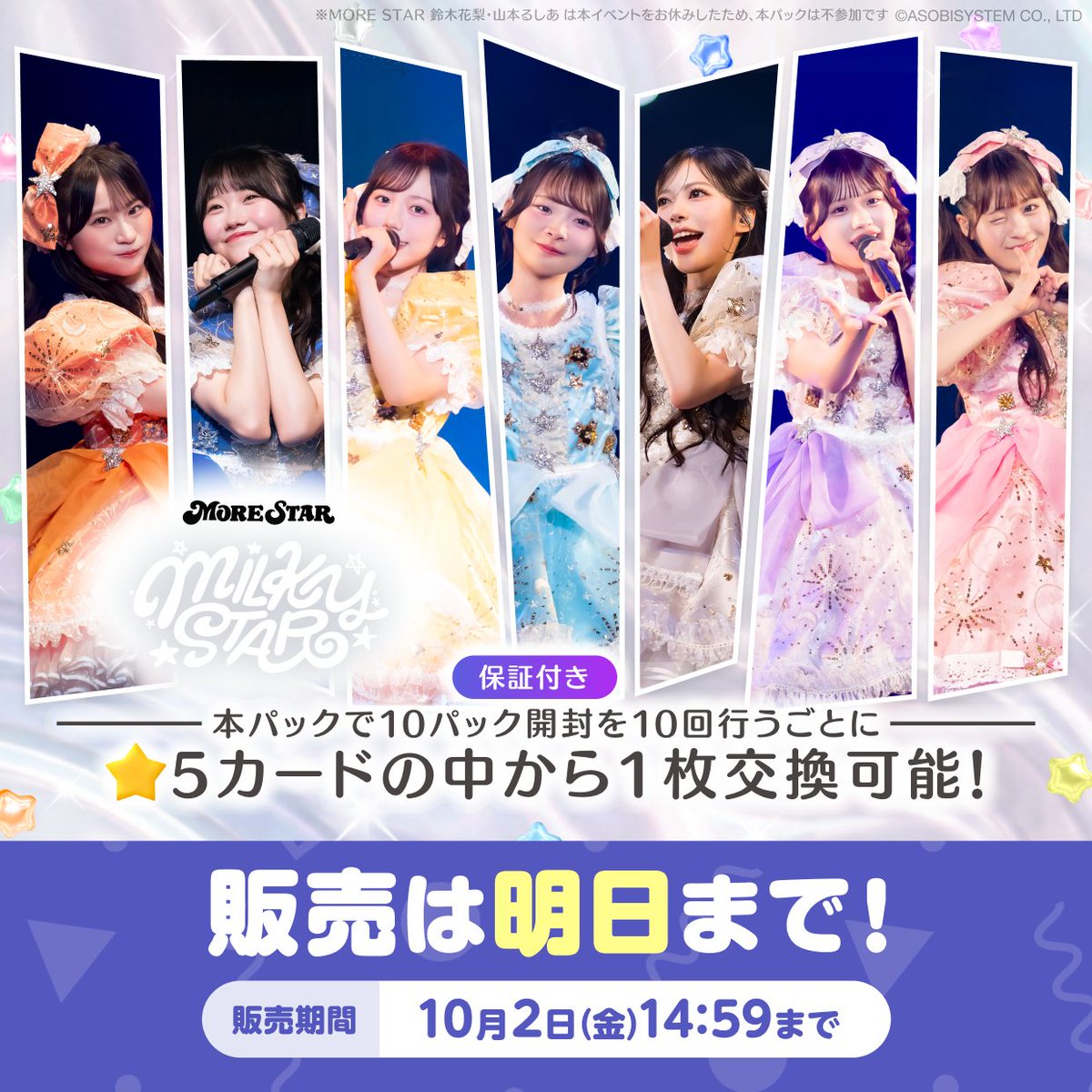 TRECA_KAWAIILAB's tweet photo. ⋰
#MORESTAR 1stワンマンライブ『MILKY STAR』カードパック
販売期間は【明日14:59】まで🌟✨
⋱

#うぃずもあ のみなさんと過ごした
#もあすた の記念すべき
初ワンマンライブの様子をたっぷり収録🎋

<登録無料>ここから今すぐGET💫
https://t.co/KUdOvfHHT7

#KAWAIILAB #カワラボ
#カワラボトレカ https://t.co/1U29nlnFri