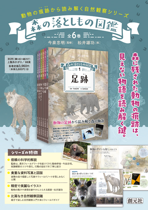 sogensha's tweet photo. 今泉忠明監修／松井雄功イラスト
シリーズ 『森の落としもの図鑑』についてはこちらからどうぞ
https://t.co/af8v5NZZgq https://t.co/IgizZzyLPQ