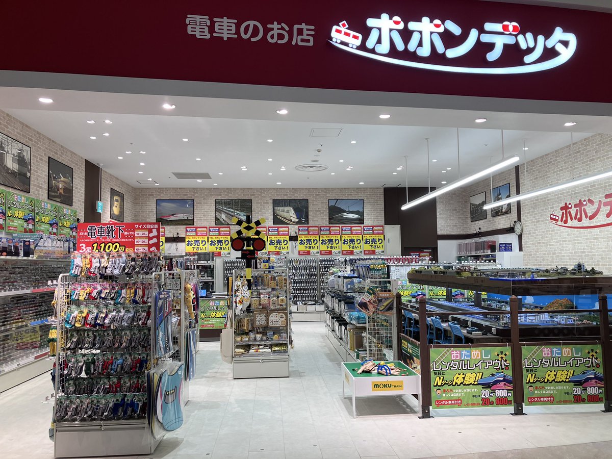 PopondettaRailM's tweet photo. 越谷レイクタウンmori店
本日、9月17日オープンいたしました。
電車でのアクセスはもちろん、車でのアクセスがより便利に！
レイアウトはリニューアル12線!!
初日から買取もOK!!!
ご来店お待ち申し上げております。 https://t.co/LS4F2bqip2