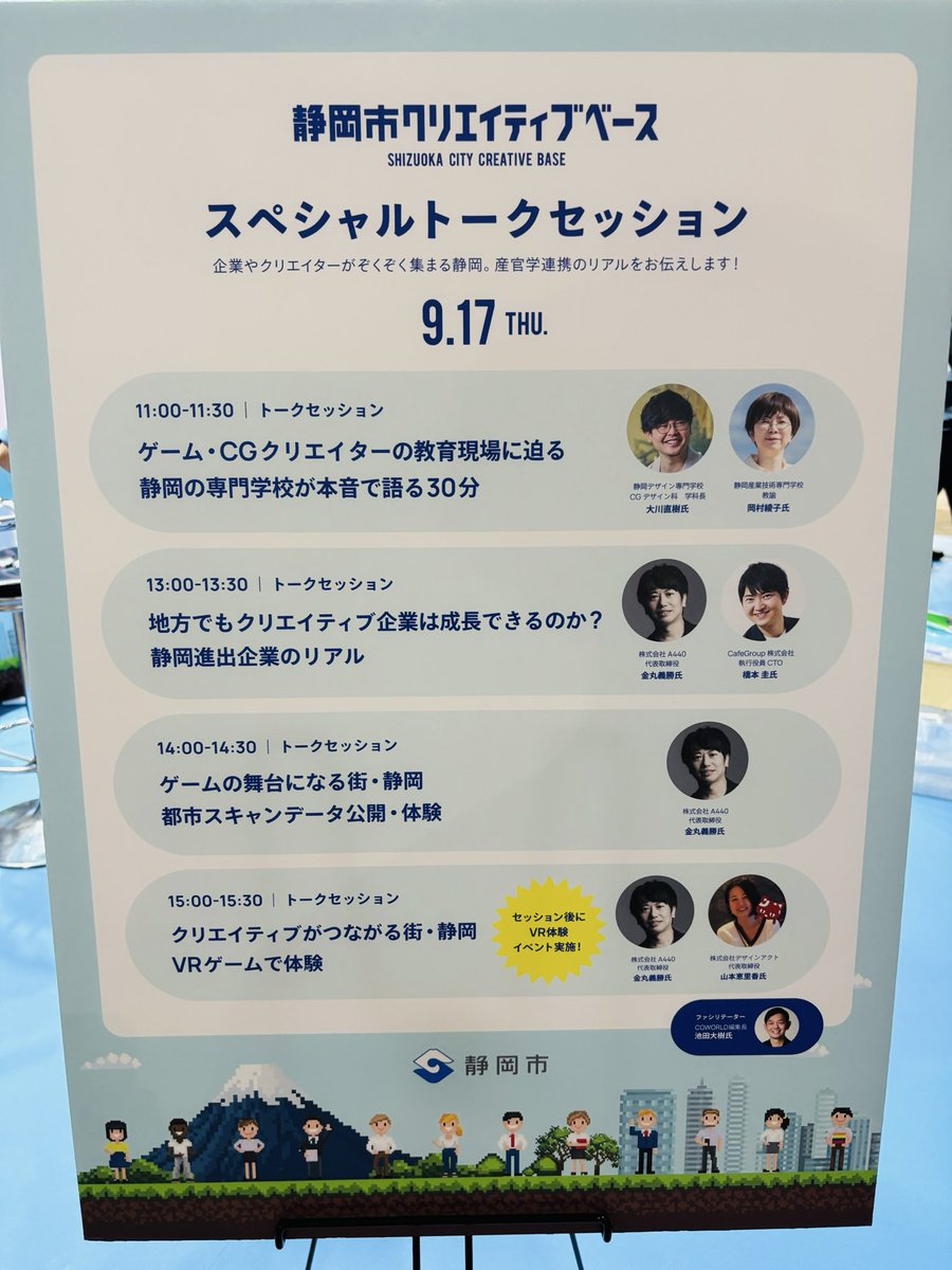 hash1kei's tweet photo. 本日は終日TGSに来ています！
また、静岡市ブースにて、トークセッションに登壇します！
よかったらお越しくださいー！ https://t.co/913niFrt6M