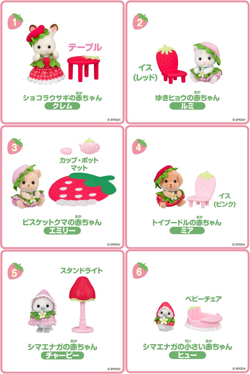 convenichecker's tweet photo. 「シルバニアファミリー 赤ちゃん家具コレクション - いちご -」がローソン先行で10月3日から店頭発売、『いちご』をテーマにした赤ちゃん人形＆家具がセットになって登場!  https://t.co/UR3eVyMRKE 

＃ローソン  #シルバニアファミリー #苺 #シルバニア赤ちゃん 

【全5種 / ランダム】
●ショコラウサギの赤ちゃんとテーブル
●ゆきヒョウの赤ちゃんとイス(レッド)
●ビスケットクマの赤ちゃんとカップ・ポット・マット
●トイプードルの赤ちゃんとイス(ピンク)
●シマエナガの赤ちゃんとスタンドライト
●シマエナガの小さい赤ちゃんとベビーチェア