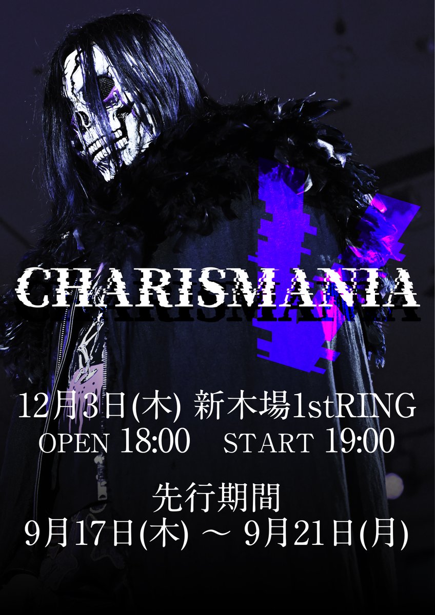 ddtpro's tweet photo. 🎫チケット先行申込は本日12:00からスタート！

☠️CHARISMANIA Ⅴ☠️
📅2026年12月3日(木) 開場18:00 開始19:00
🏢東京・新木場1stRING

🔽WRESTLE UNIVERSE
https://t.co/35mVM1RTDq
🔽LINEメンバーシップ
https://t.co/udvKftOIRA
#ddtpro https://t.co/MPMi7ptaum