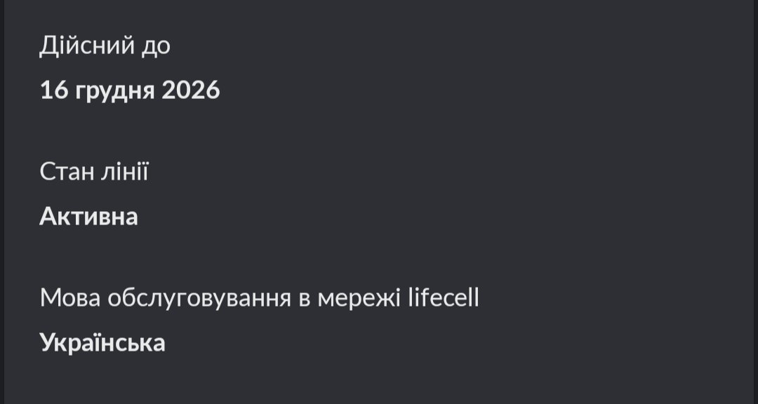 TarasDev's tweet photo. @gammapromin @theofromua ну я з грудня 2025 року не поповнював. оператор lifecell https://t.co/iIeOAxfluS