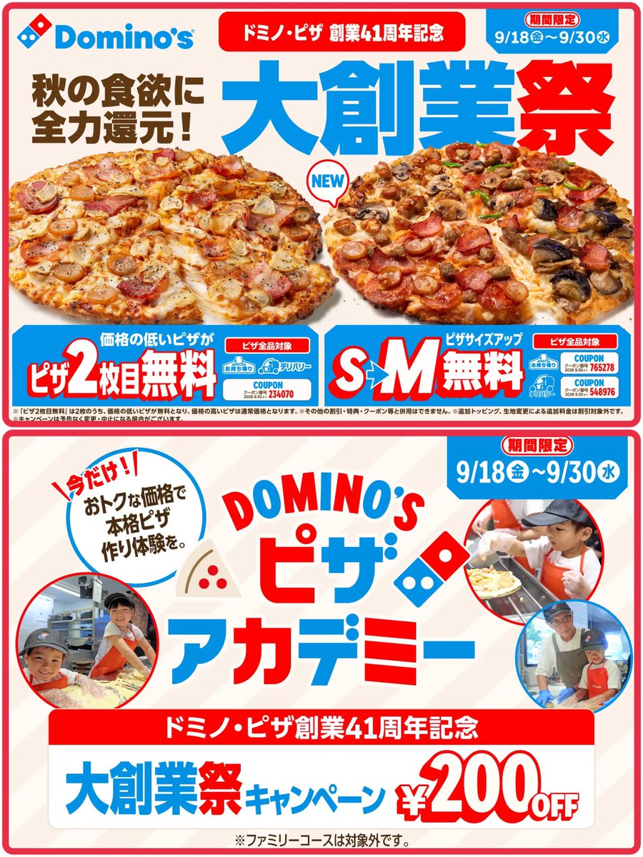 Yu_ko_otoku's tweet photo. ドミノ大創業祭まとめ🍕

9/18〜9/30の13日間限定
創業41周年の“年1レベル還元”

【内容】
✔️ピザ2枚注文で「安い方」無料
（最大約3,890円お得🔥）
👉高いピザ×高いピザが最強

✔️S→Mサイズ無料アップ
👉1人でも強い

✔️ピザアカデミー
👉参加費200円引き

【クーポン】
📌2枚目無料：234070
📌デリバリー：548976
📌持ち帰り：765278

ここ最近でかなり良い内容。
https://t.co/65UNUMokb1