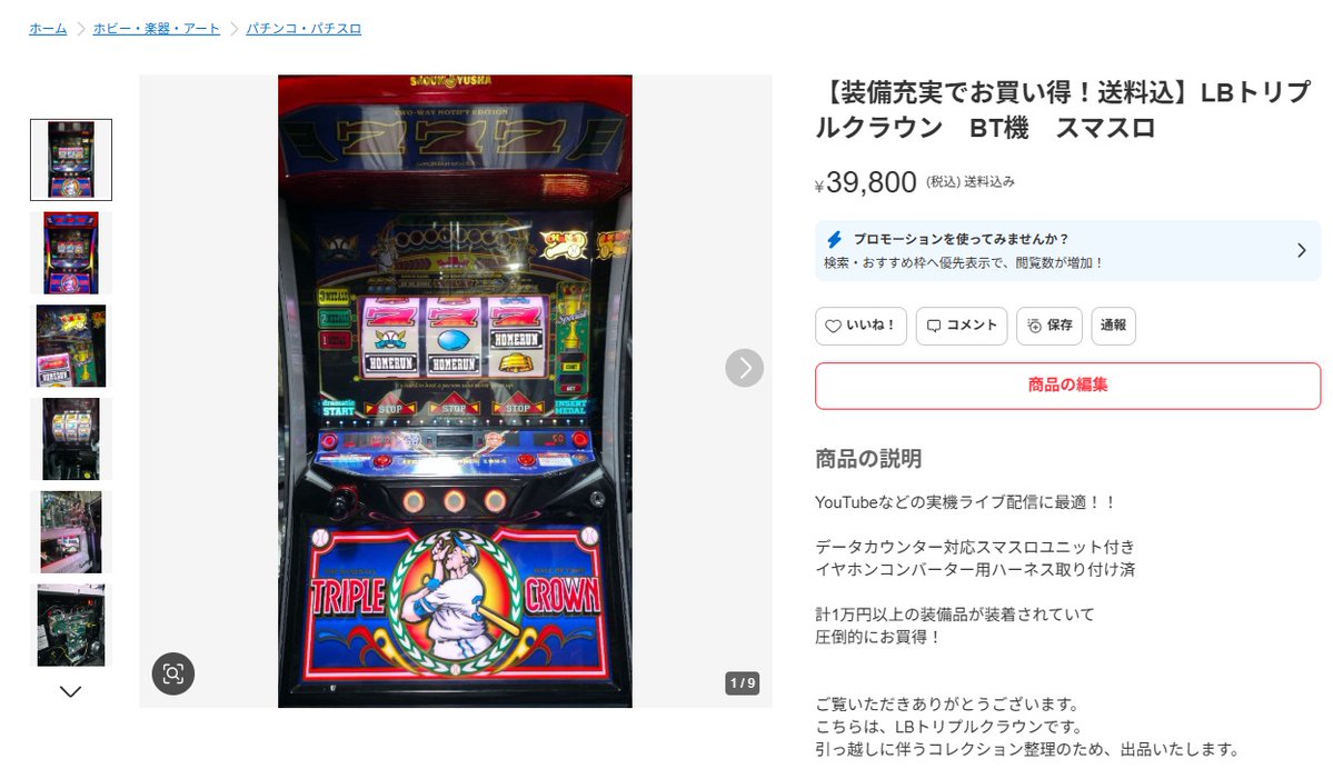 ieslotter_S's tweet photo. ＬＢトリプルクラウンをメルカリへ出品いたしました。
データカウンター対応スマスロユニット＆イヤホンコンバーター用ハーネスがついているので、家スロ遊技はもちろん、実機ライブ配信にも最適です。
梱包・発送たのメル便のみ対応。
ご購入ご検討よろしくお願いいたします🙇 https://t.co/85Yxb6FMV8