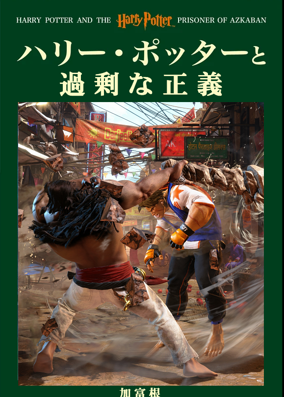 ryo_redcyclone's tweet photo. ネカリ以来のハリポタ系必殺技来たね。 https://t.co/XyoBYkQD4m