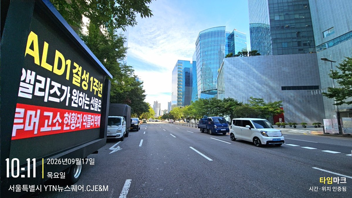 comebackgw's tweet photo. 📢 복귀 총공 현장 일정 및 현황 안내

CJ ENM의 법적 대응 진행 상황 공개 및 복귀를 촉구하기 위한 트럭 및 배너 시위를 진행합니다. 

CJ ENM과 웨이크원은 악플 고소 현황 공지와 김건우의 복귀 결단을 더 이상 미루지 않기를 바랍니다. 팬들의 정당한 요구에 책임 있게 응답해주시길 요청합니다.

📍CJ ENM 본사 앞 
🕐 8:00~19:00

️✔️ 본 활동은 「집회 및 시위에 관한 법률」에 따라 관할 경찰서에 적법하게 신고 완료하였음을 알려드립니다.