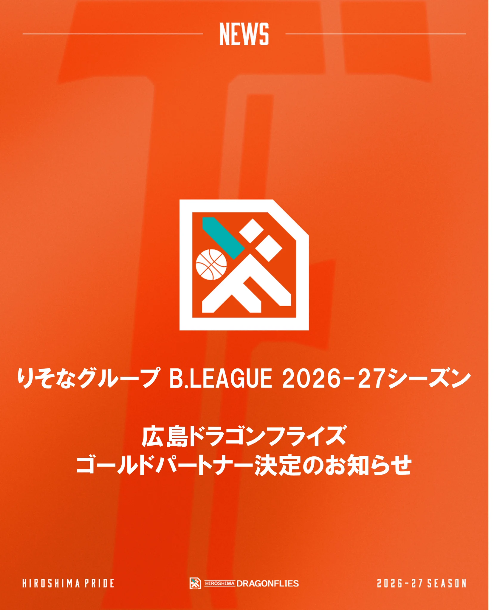 広島ドラゴンフライズ on X: 