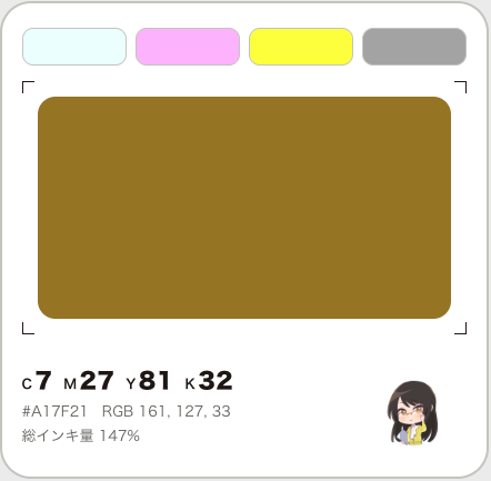 HaxanPrinting's tweet photo. こんにちは！今日の色はコレ🌟
私のおすすめ色は C7 M27 Y81 K32（#A17F21）でした
診断はコチラから→https://t.co/jWtcDSwuq4

@HaxanPrinting の「今日のおすすめ色」ルーレットで診断

#今日のおすすめ色 #CMYK #白山印刷 https://t.co/eAXpr3GbxH