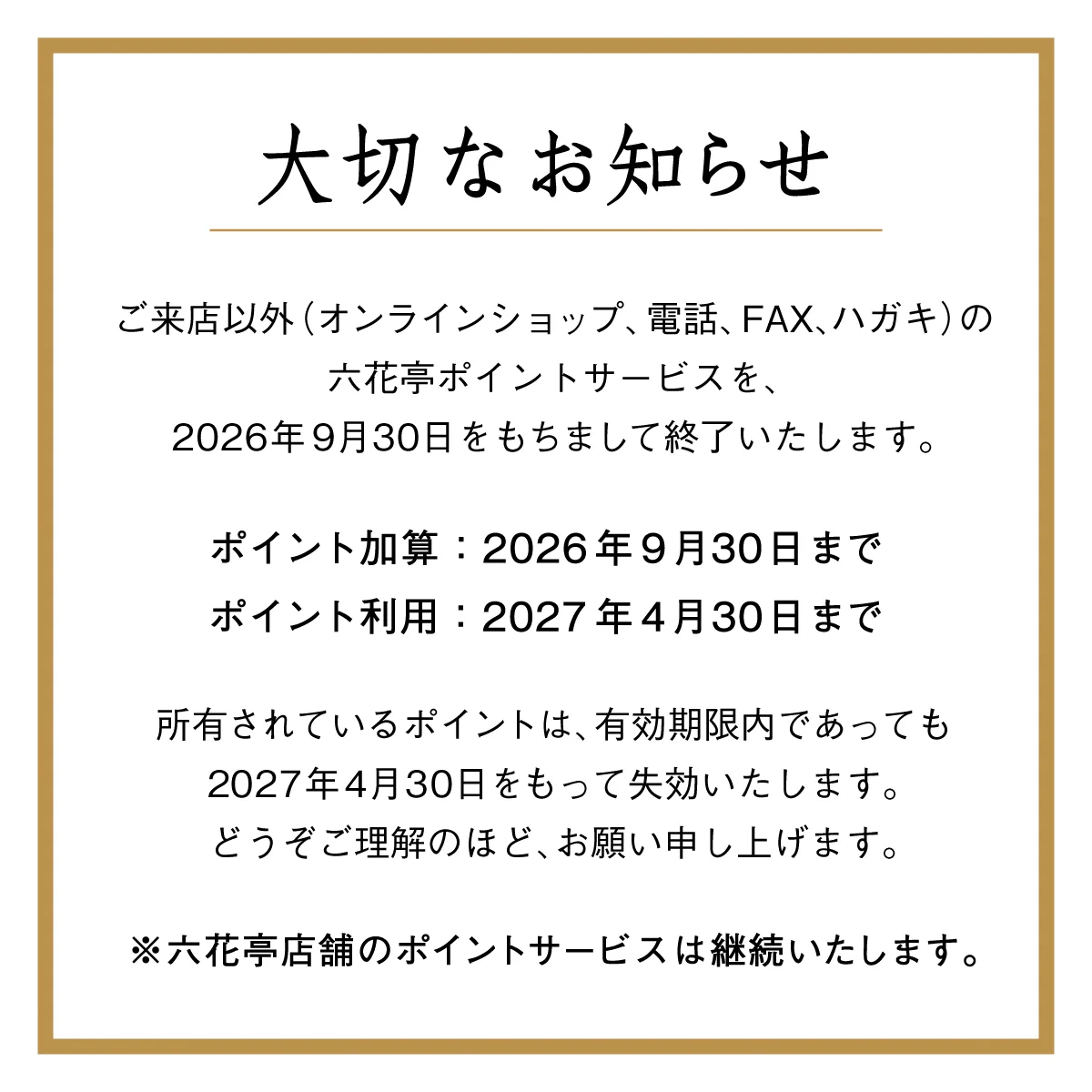 六花亭公式 على X: 