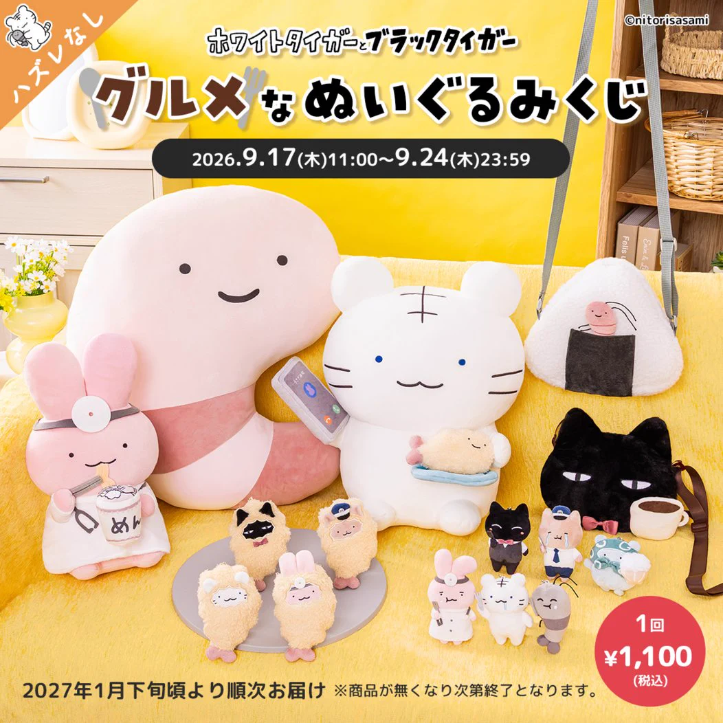 ホワイトタイガーとブラックタイガー とらえびストア公式
