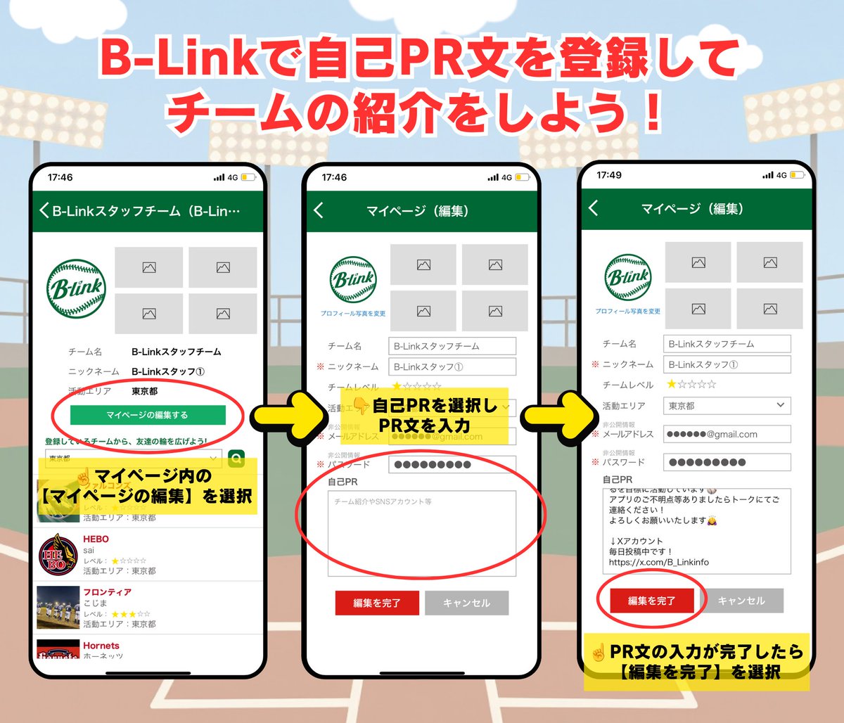 B_Linkinfo's tweet photo. ⚾️B-Link情報強化期間⚾️

【マイページ設定】
アプリの会員登録が済んだら次は次マイページの設定🤳

自己PR文だけでも記入すると👍

👇おすすめ記載内容
🔹チームのSNSのアカウントのIDやURL
🔹普段の活動状況

自己PR文の記載方法は画像をご確認ください！

＃草野球　#対戦相手募集 https://t.co/LGvYsj5DZu