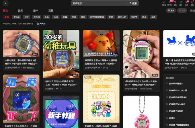 DeepMin88285220's tweet photo. 名创优品爆火的电子meme宠物  
拓麻歌子  爆火了 
抖音全网浏览量2.6亿了 
下一个现象级
https://t.co/OudIkWRitT https://t.co/v5RfMi0d8d
