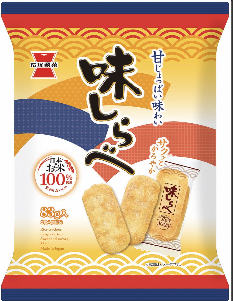 shota201907's tweet photo. ぶっちゃけさ

岩塚製菓ってすごい会社だと思う。

米菓に100％国産米を使い続けて、
米菓業界では亀田製菓、三幸製菓に
次ぐ第三位。

でも原料コストの増加もあって、
営業損益は赤字らしい。

でも、国産米を守って、
まじめに作り続ける会社なら応援したい。

味しらべ、これからも買います。 https://t.co/AZVtLtd0MA