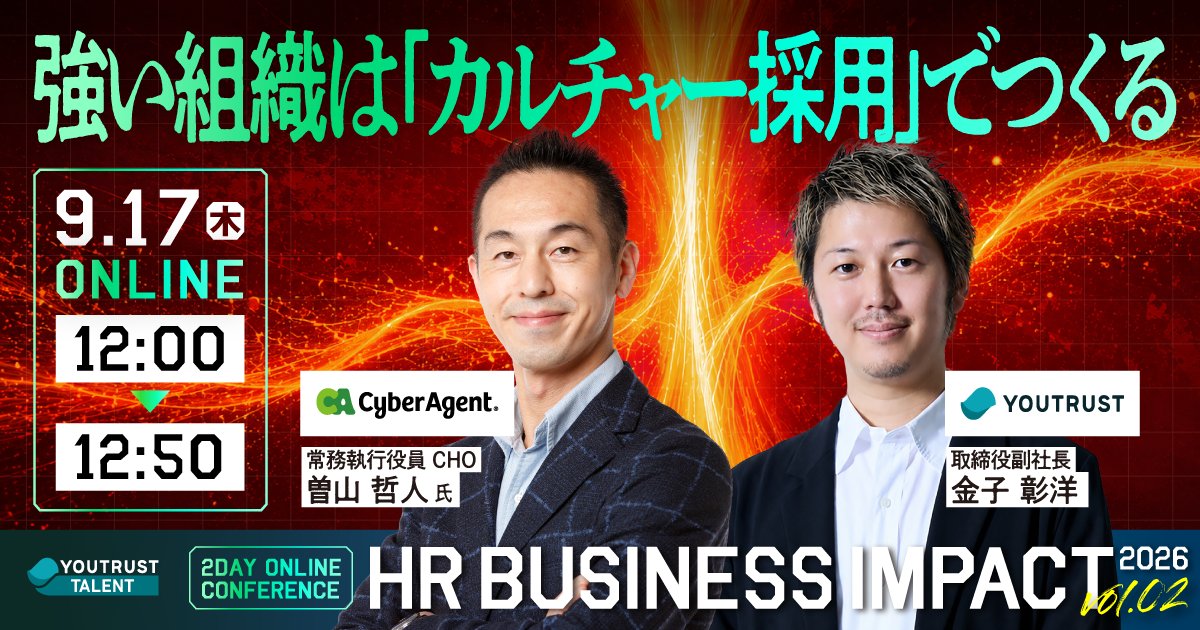 YOUTRUST_TALENT's tweet photo. ＼本日開催！HR BUSINESS IMPACT／

本日よりオンラインカンファレンス「HR BUSINESS IMPACT」を開催いたします！
当日申し込みも可能です。
1セッションのみの視聴も可能ですので、是非お申し込みください。

▼登壇者（一部）
・株式会社サイバーエージェント 常務執行役員 CHO 曽山 哲人 氏
・株式会社ナハト 取締役兼人事戦略本部 エグゼクティブフェロー 田口 弦矢 氏
・株式会社HERP 事業開発 竹本健太氏
・株式会社フォワード エースジョブ事業部 執行役員 丹羽 望 氏

📅2026年9月17日（木）〜18日（金）
📍オンライン開催