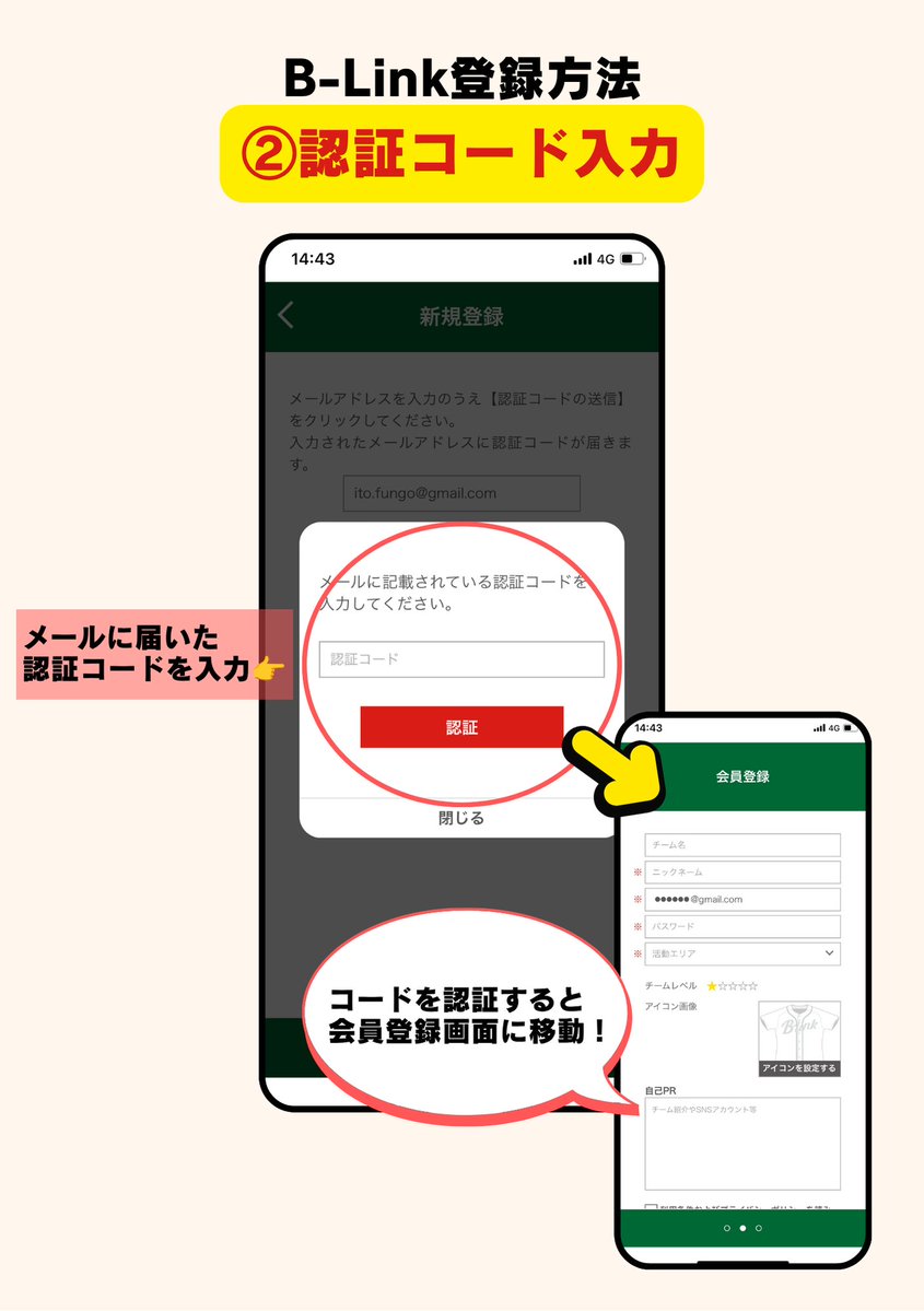 B_Linkinfo's tweet photo. ⚾️B-Link情報強化期間⚾️

【会員登録方法🤳】
B-linkアプリ会員登録方法は簡単３ステップ！！

1️⃣メールアドレスの登録
2️⃣認証コードの登録
3️⃣必要事項を記入

まずは登録だけでも🤲
いざって時に役立つこと間違いなしです！

#草野球　#対戦相手募集 https://t.co/NgGkIANSE0