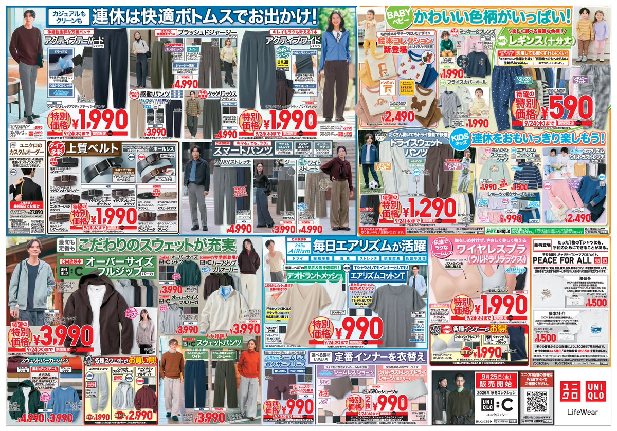 UNIQLO_JP's tweet photo. ／
📣連休を満喫！
シルバーウィーク特別号💫
今週のユニクロチラシ📰
＼

⏰9/24(木)までの期間限定価格
◆男女兼用 Uniqlo U エアリズムコットンクルーネックT￥1,290
◆男女兼用 UNIQLO : C スウェットオーバーサイズフルジップパーカ￥3,990
◆WOMEN MENポケッタブルUVカットパーカ￥3,990 https://t.co/rwllPAMh8Y