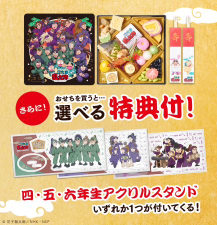 nep_nintama's tweet photo. お正月は #忍たまおせち を楽しもう！

　「 #忍たま乱太郎 」×ベルーナコラボおせちの発売が決定！

予約期間：9/17（木）～10/31（土）

忍たまのイラストが入ったオリジナル重箱や祝箸と選べるアクリルスタンドも!

この機会をお見逃しなく！
https://t.co/uHdq5b0tR2 https://t.co/M6t7gYVAIA