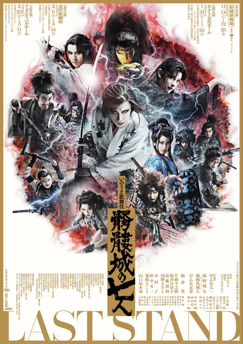Yuki_Saotome_5's tweet photo. 劇団☆新感線46周年興行・冬公演 いのうえ歌舞伎『髑髏城の七人 LAST STAND』 https://t.co/o20cZXsaNX