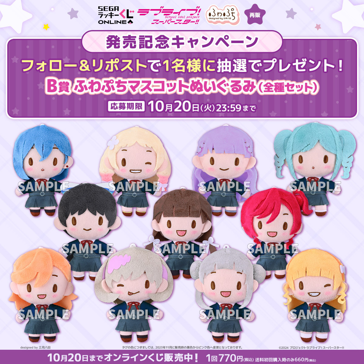 seganewsnavi's tweet photo. ／
ふわぷちマスコットぬいぐるみが当たる🎉
＼

セガ ラッキーくじオンライン
「ラブライブ！スーパースター!! -ふわぷち-」発売記念キャンペーン💫
@seganewsnaviをフォロー＆当投稿をリポスト で応募🎁

▼くじを引く
https://t.co/VWBvralcHw
#lovelive #Liella #ふわぷち https://t.co/26razYkw7r