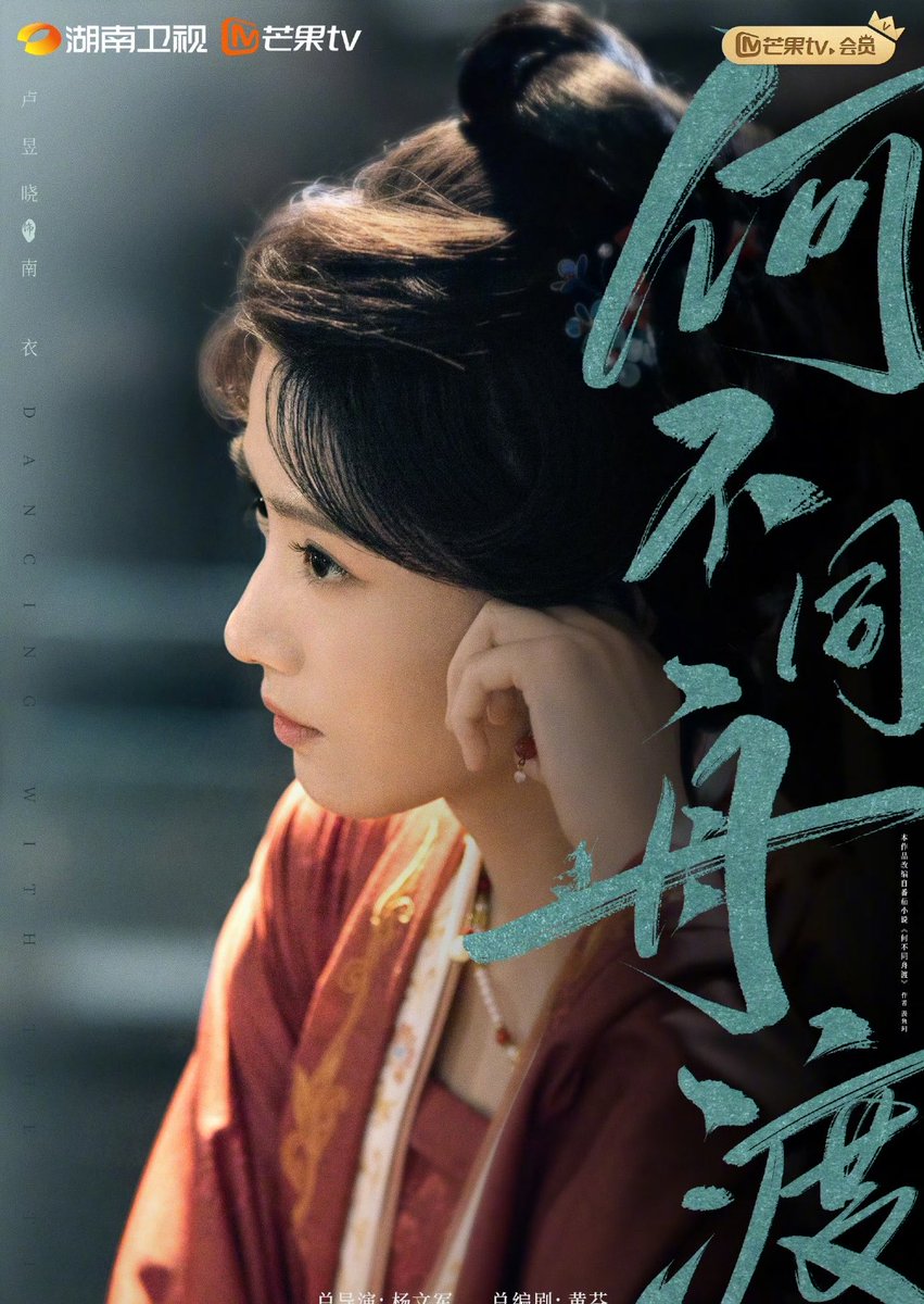 CdramaBloom's tweet photo. Costume drama #DancingWithTheTide starring #Luyuxiao #TanJianci (listed by surname stroke count) released new poster at MGTV conference. https://t.co/DUFnG6LVUH