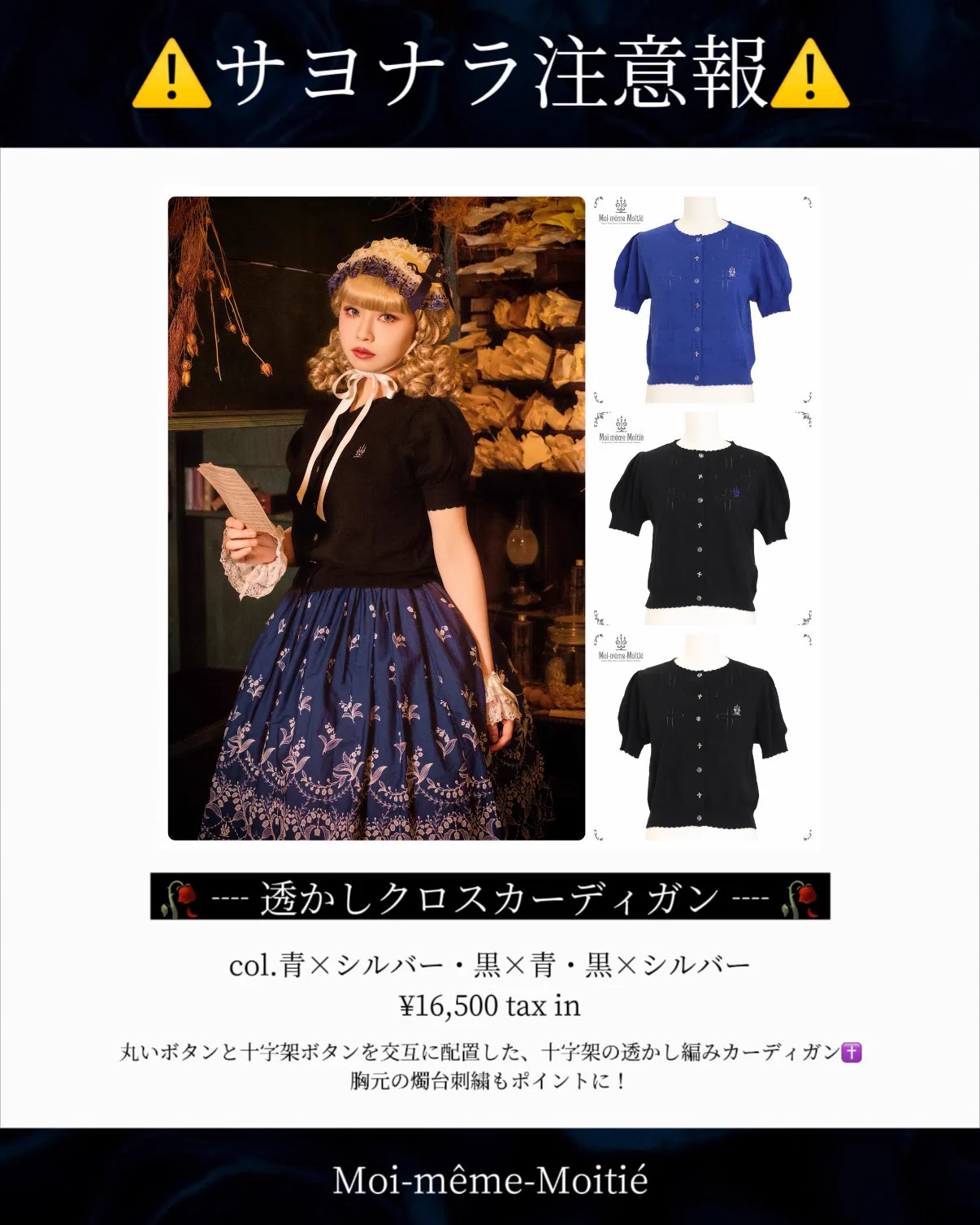 Moi-meme-Moitie クロスモチーフレースカーディガン 黒×青 HSYjZbPbIAAhanJ?format=webp&
