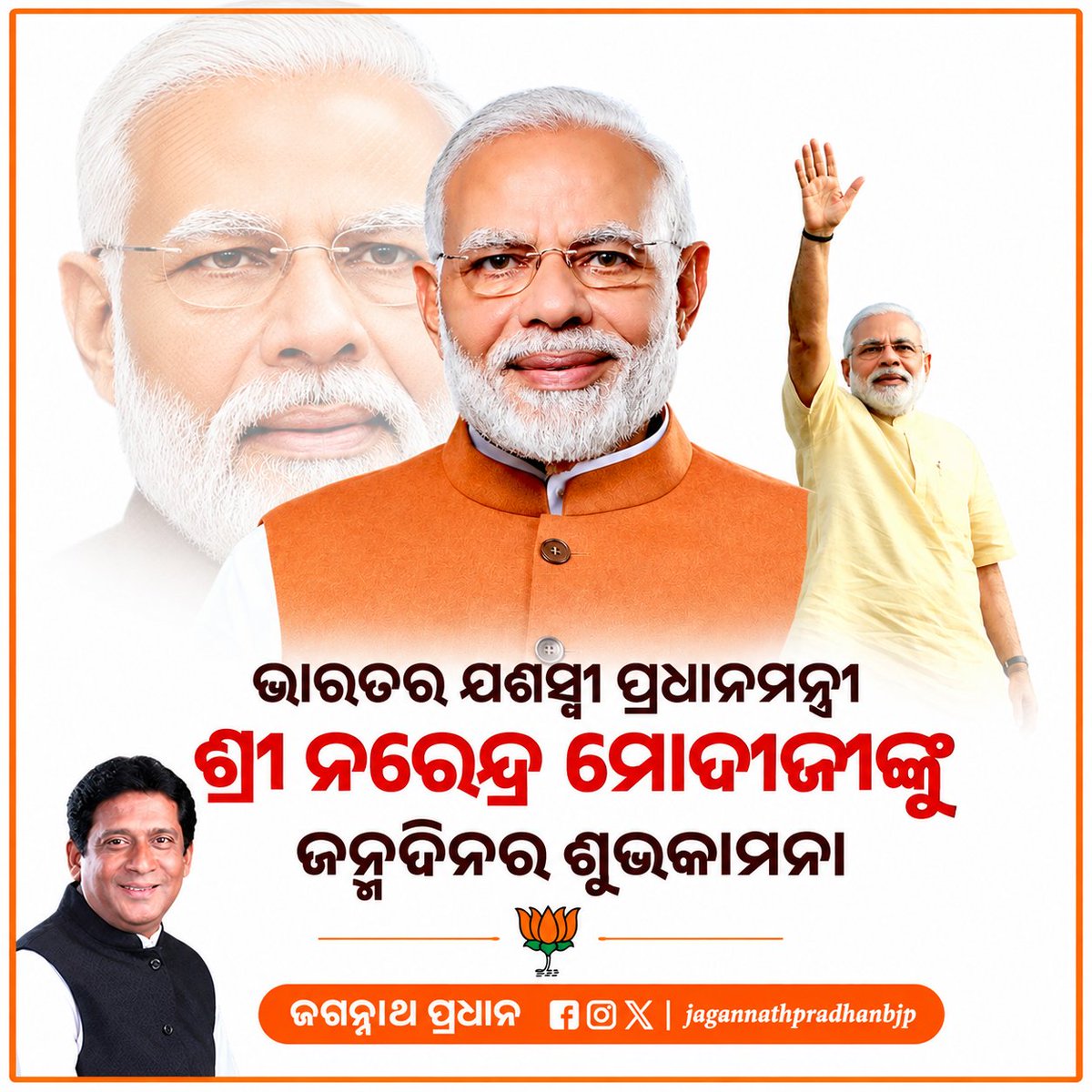 JPradhanBJP's tweet photo. ‘ବସୁଧୈବ କୁଟୁମ୍ବକମ୍’ର ମହାନ ମନ୍ତ୍ର ଦ୍ୱାରା ବିଶ୍ୱ ଦରବାରରେ ଭାରତର ଗୌରବ ବୃଦ୍ଧି କରୁଥିବା ତଥା ଦେଶର ସର୍ବୋଚ୍ଚ ଲୋକପ୍ରିୟ ମାନ୍ୟବର ପ୍ରଧାନମନ୍ତ୍ରୀ ଶ୍ରୀଯୁକ୍ତ @narendramodi ଜୀ ଙ୍କୁ ଜନ୍��ଦିନର ହାର୍ଦ୍ଦିକ ଅଭିନନ୍ଦନ ଓ ଶୁଭେଚ୍ଛା। https://t.co/ReXBL0nq8V