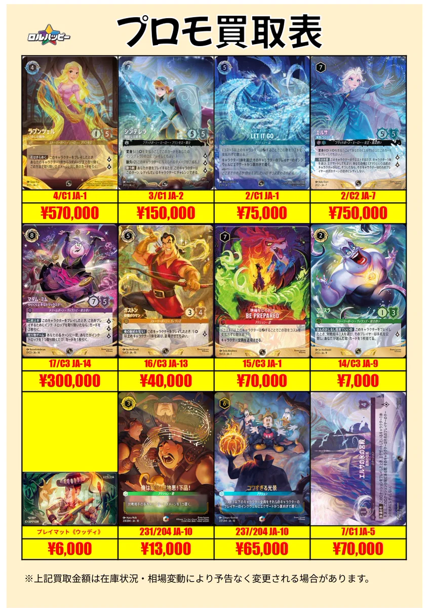 ディズニー・ロルカナ専門店『ロルハッピー』 (@lorhappy_tcg) / X