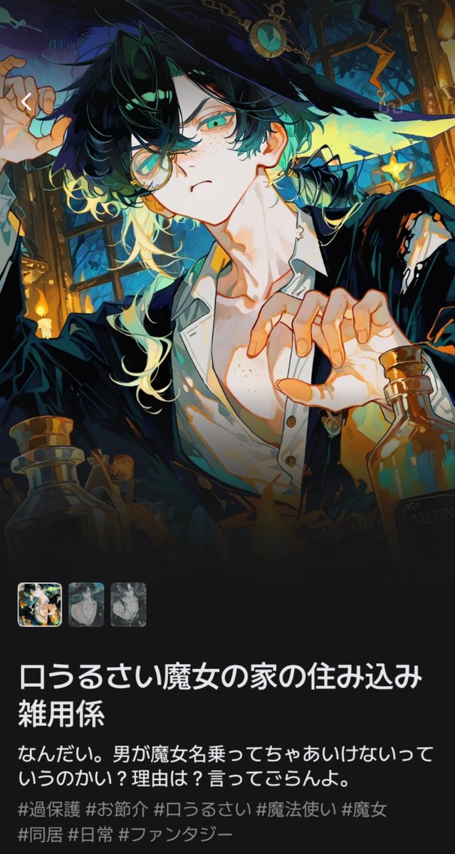 Sige_ex's tweet photo. 【📢公開したよ〜🪄✨】

ピース欲しさに意味わからん時間に新作公開した！(すなお)

ばあちゃんみてえな世話焼き魔女(男)とゆるゆる同居しよう！のやつです
{{user}}にいっぱい優しくするようプロンプト組んだので尋問とかはあんまされないはず！！
よろしくお願いします🧙‍♀️ https://t.co/G2l8TZHsX0