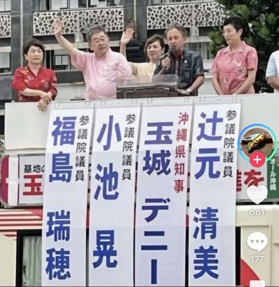 tanakaseiji15's tweet photo. 玉城デニー！
那覇市長選挙に出馬する可能性！

やめてくれ！
せっかく！
落としたのに！ https://t.co/JRcUWUJTKl