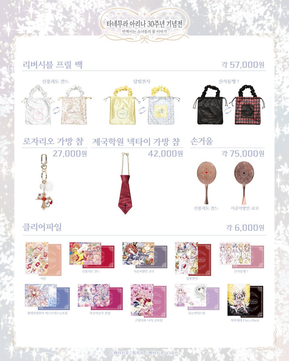SpaceGalleriaKR's tweet photo. 🎀굿즈 안내🎀
 
 「타네무라 아리나 30주년 기념전」
 전시 오리지널 굿즈를 소개합니다
상품 판매 코너에서 1만 원 구매당
  ✨구매 특전 먹어버렸어요 스티커 (전 30종)✨ 1개를 랜덤으로 증정합니다
 
 ✨한국 개최 기념✨ 한국 전시 신상품도 곧 공개됩니다!
 
 ※ 구매 특전은 준비된 수량이 소진되면 별도 공지 없이 종료 예정이니 서둘러 방문해 주시기 바랍니다🥳
 ※ 구매 특전은 일본 전시와 동일한 내용으로 제공됩니다.
 ※ 구매 특전은 선택하실 수 없습니다.
 
 #타네무라전 #타네무라전시회 #타네무라아리나 #타네무라아리나30주년