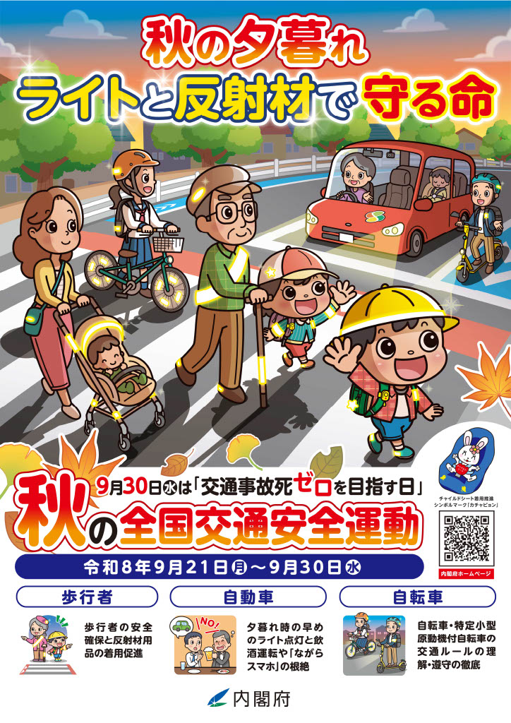 kawamoto_driver's tweet photo. 来週9/21(月)から #秋の全国交通安全運動 が始まります🍁
日暮れが早くなり、歩行者や自転車の発見が遅れやすくなる季節
💡早めのライト点灯
💡ながら運転は絶対にNG
交差点や横断歩道での丁寧な安全確認を徹底しましょう！
当社もプロとしてお手本になれる安全運転に努めます💪✨
#府中市 #運送 https://t.co/9Mxy5LG97R