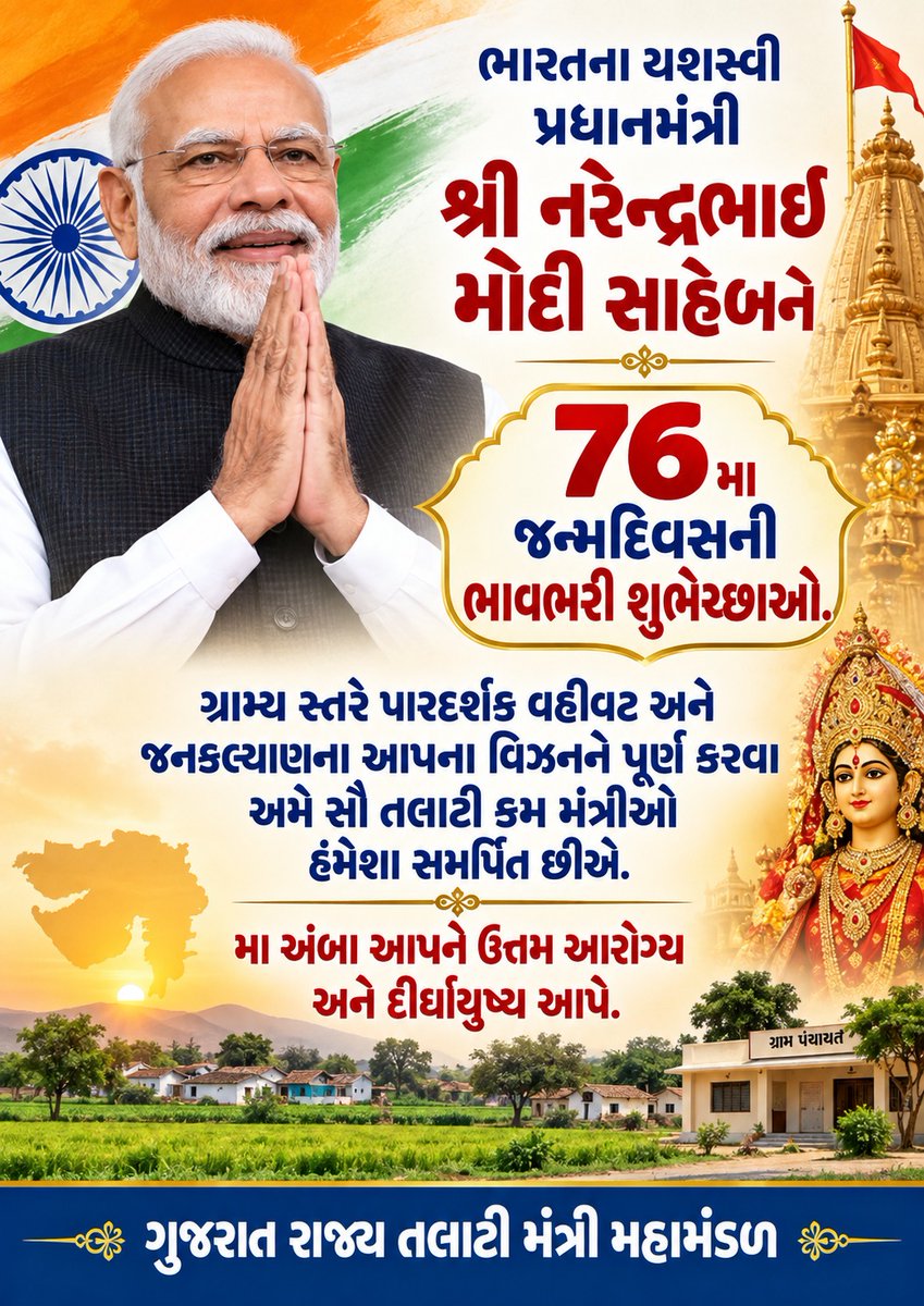GRTMM1's tweet photo. વિશ્વ નેતા અને ભારતના સર્વાંધિક લોકપ્રિય વડાપ્રધાન આદરણીય શ્રી નરેન્દ્રભાઈ મોદી સાહેબને જન્મદિવસની ખૂબ ખૂબ શુભકામનાઓ... 💐🎂🌹
@PMOIndia @narendramodi @CMOGuj @Bhupendrapbjp @sanghaviharsh @irushikeshpatel @KanuDesai180 @MLASanjaysinh https://t.co/LXR6ZJWjsz