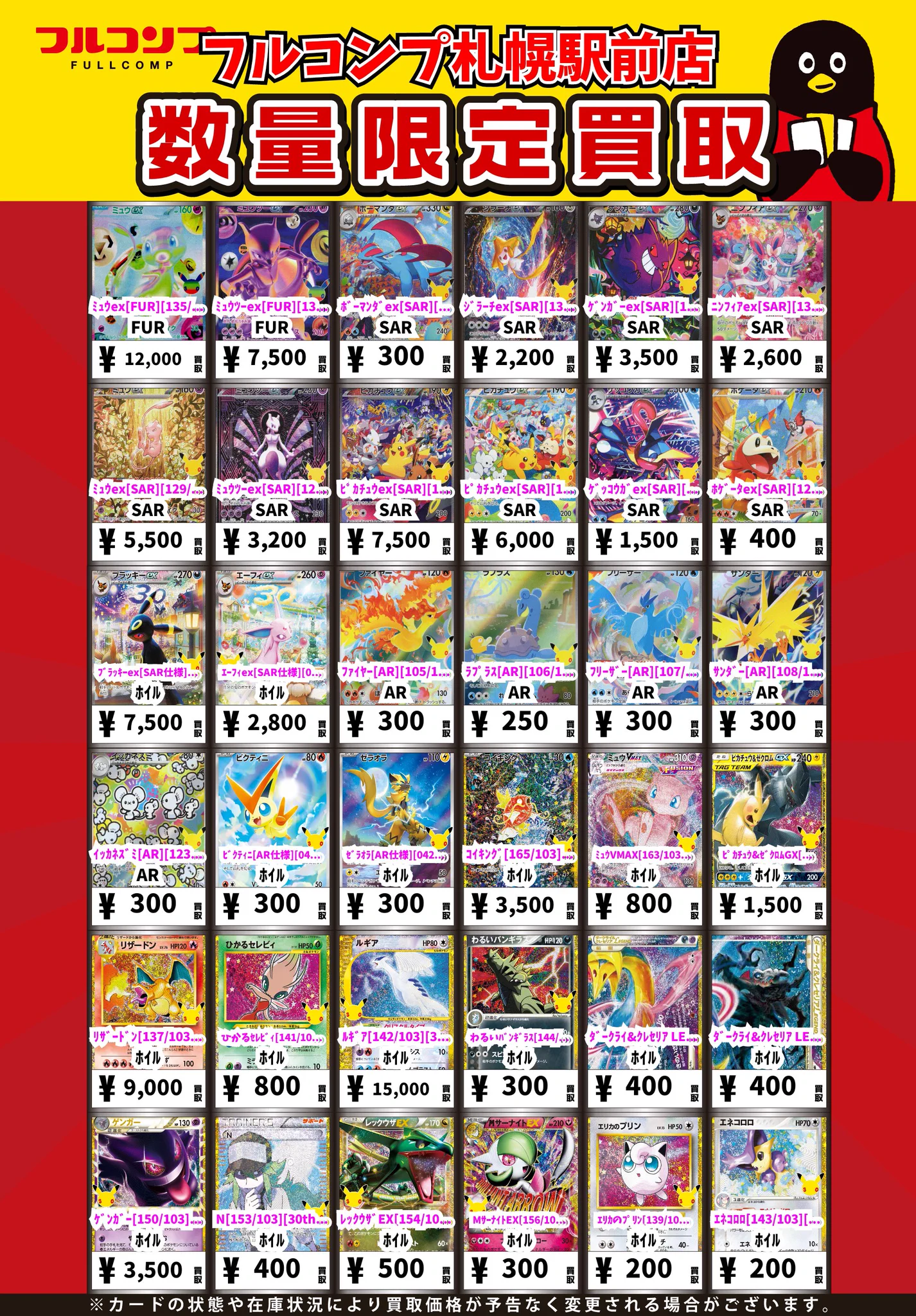 フルコンプPLAYERS CENTER 札幌駅前店 on X: 