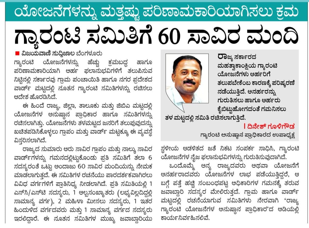 RAshokaBJP's tweet photo. ಗ್ಯಾರಂಟಿ ಸಮಿತಿ = ಕಾಂಗ್ರೆಸ್ ಗಂಜಿ ಕೇಂದ್ರ! 

 ❌ಶಿಕ್ಷಕರ ನೇಮಕಾತಿಗೆ ಕಾಸಿಲ್ಲ!
 ❌SC, ST, OBC ಹಾಸ್ಟೆಲ್‌ಗಳಲ್ಲಿ ಮಕ್ಕಳಿಗೆ ನೆಟ್ಟಗೆ ಊಟ ಕೊಡಲು ಹಣವಿಲ್ಲ!
 ❌ವಿವಿಗಳಲ್ಲಿ ಪ್ರಾಧ್ಯಾಪಕರು, ಕುಲಪತಿಗಳ ನೇಮಕಕ್ಕೆ ದುಡ್ಡಿಲ್ಲ!
 ❌ರೈತರ ಬರ ಪರಿಹಾರಕ್ಕೆ ಹಣವಿಲ್ಲ!
 ❌ಗೃಹಲಕ್ಷ್ಮಿ ಬಾಕಿ ಹಣ ನೀಡಲು ಕಾಸಿಲ್ಲ!
 ❌ರಸ್ತೆಯಲ್ಲಿ ಕೆಟ್ಟು ನಿಲ್ಲುತ್ತಿರುವ ಸರ್ಕಾರಿ ಬಸ್ಸುಗಳ ರಿಪೇರಿಗೆ ಹಣವಿಲ್ಲ!
 ❌NHM ನೌಕರರಿಗೆ ತಿಂಗಳುಗಳಿಂದ ಸಂಬಳ ಕೊಡಲು ದುಡ್ಡಿಲ್ಲ!

ಆದರೆ... ಕಾಂಗ್ರೆಸ್ ಕಾರ್ಯಕರ್ತರ ಜೇಬು ತುಂಬಿಸುವ 'ಗ್ಯಾರಂಟಿ ಸಮಿತಿ' ಎಂಬ ಗಂಜಿ ಕೇಂದ್ರ ತೆರೆದು ಕ��್ನಡಿಗರ ಬೆವರಿನ ತೆರಿಗೆ ಹಣ ಪೋಲು ಮಾಡಲು ಮಾತ್ರ ನೂರಾರು ಕೋಟಿ ಇದೆ, ಅಲ್ಲವೇ?

ನಾಚಿಕೆಯಾಗಬೇಕು ಸಿಎಂ @DKShivakumar ಅವರೇ ನಿಮ್ಮ ಲಜ್ಜೆಗೇಡಿ @INCKarnataka
ಸರ್ಕಾರಕ್ಕೆ.

ಜನಸಾಮಾನ್ಯರು ಬಿಡಿ, ಸ್ವತಃ ನಿಮ್ಮ ಪಕ್ಷದ ಕಾರ್ಯಕರ್ತರೇ ನಿಮ್ಮನ್ನು ಮುಖ್ಯಮಂತ್ರಿಯಾಗಿ ಒಪ್ಪಿಕೊಂಡಿಲ್ಲ. ಈಗ ಕುರ್ಚಿ ಉಳಿಸಿಕೊಳ್ಳಲು ಕನ್ನಡಿಗರ ತೆರಿಗೆ ಹಣವನ್ನು ಪೋಲು ಮಾಡುತ್ತಿದ್ದೀರಿ.

ಕನ್ನಡಿಗರ ತೆರಿಗೆ ಹಣ ನಿಮ್ಮ ಕಾಂಗ್ರೆಸ್ ಪಾರ್ಟಿ ಫಂಡ್ ಅಲ್ಲ ಸ್ವಾಮಿ. ಜನಬೆಂಬಲ ಇಲ್ಲದ ಇಂತಹ ದಗಾಕೋರ ಆಡಳ���ತ ನಡೆಸುವ ಕುರ್ಚಿ ಇದ್ದರೆಷ್ಟು, ಬಿಟ್ಟರೆಷ್ಟು ಸ್ವಾಮಿ? ತಕ್ಷಣ ರಾಜೀನಾಮೆ ಕೊಟ್ಟು ಮನೆಗೆ ನಡೀರಿ! 

#CongressLootsKarnataka 
#CongressFailsKarnataka