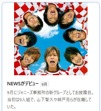 kyotolibrary's tweet photo. 📷 23年前の今ごろ、こんな出来事がありました。

2003年（平成15年）
・NEWSがデビュー。
9月にジャニーズ事務所の新グループとしてお披露目。

#懐かしい #2003年 #あの頃
→ https://t.co/p7aAX0dIc8 https://t.co/mANJt6w8zG