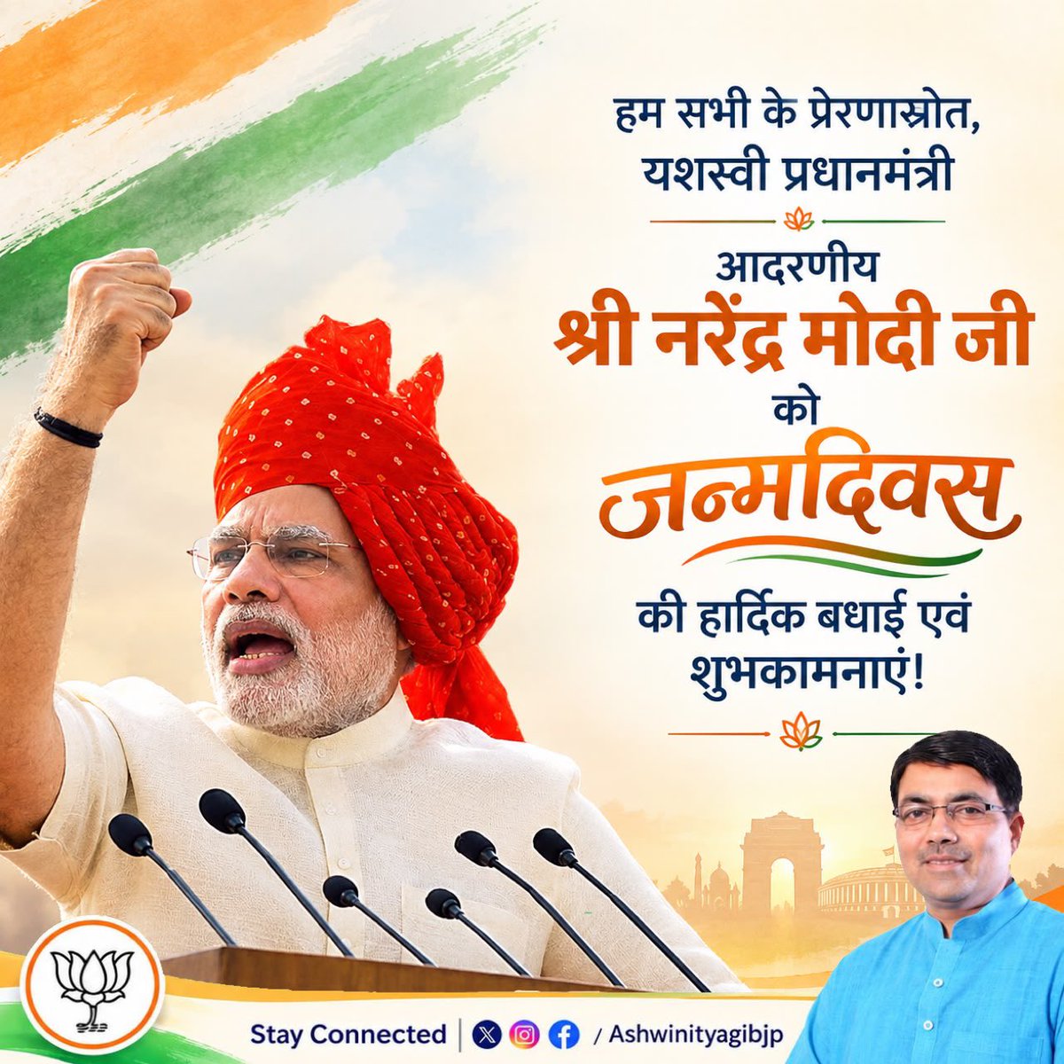 ashwinityagibjp's tweet photo. विश्व के सबसे लोकप्रिय नेता ,हम सभी के प्रेरणास्रोत व काशी के मा० सांसद एवं देश के यशस्वी प्रधानमंत्री आदरणीय श्री @narendramodi जी को जन्मदिन की हार्दिक बधाई एवं शुभकामनाएँ। 
भगवान से प्रार्थना है कि आप दीर्घायु हों और सदैव स्वस्थ एवं प्रसन्न रहें। https://t.co/AwYeDddtOx