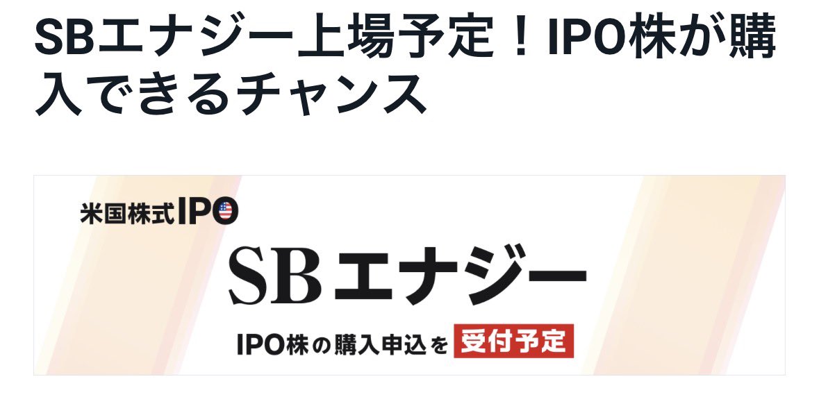 kame_iland's tweet photo. SBエナジー

✅SBI証券もIPO参加可能
・ハイパー預金10万円以上で確率10倍

SBIは前回同様、事前に米ドルですよね？PayPay、楽天優先かな╰(╰ 'ω')╯ https://t.co/LWY2wmvQTk