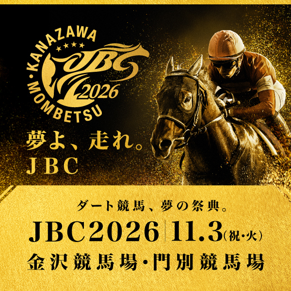 nar_keiba's tweet photo. 🏆 JBC2026 は金沢・門別で開催！🏆

ダート競馬、夢の祭典。
🏇夢よ、走れ。JBC🏇

特設サイトにて、JBCの基本情報やRoad to JBCの競走情報に加え、
今後、JBC当日に向けた各種コンテンツを順次公開予定です✨

📢詳しい情報は特設サイトにて