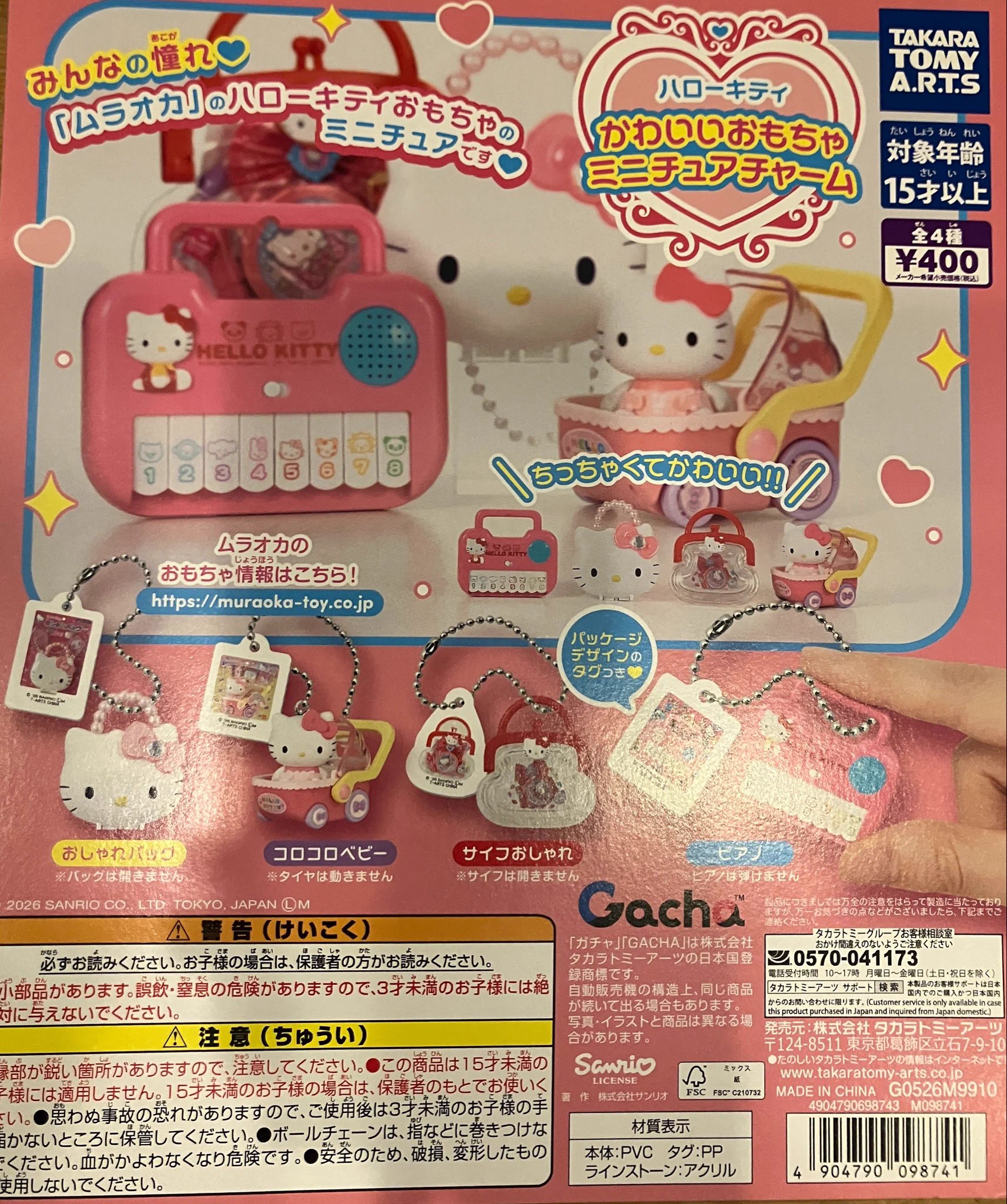 ガシャポンのデパート浅草花やしき店 on X: 