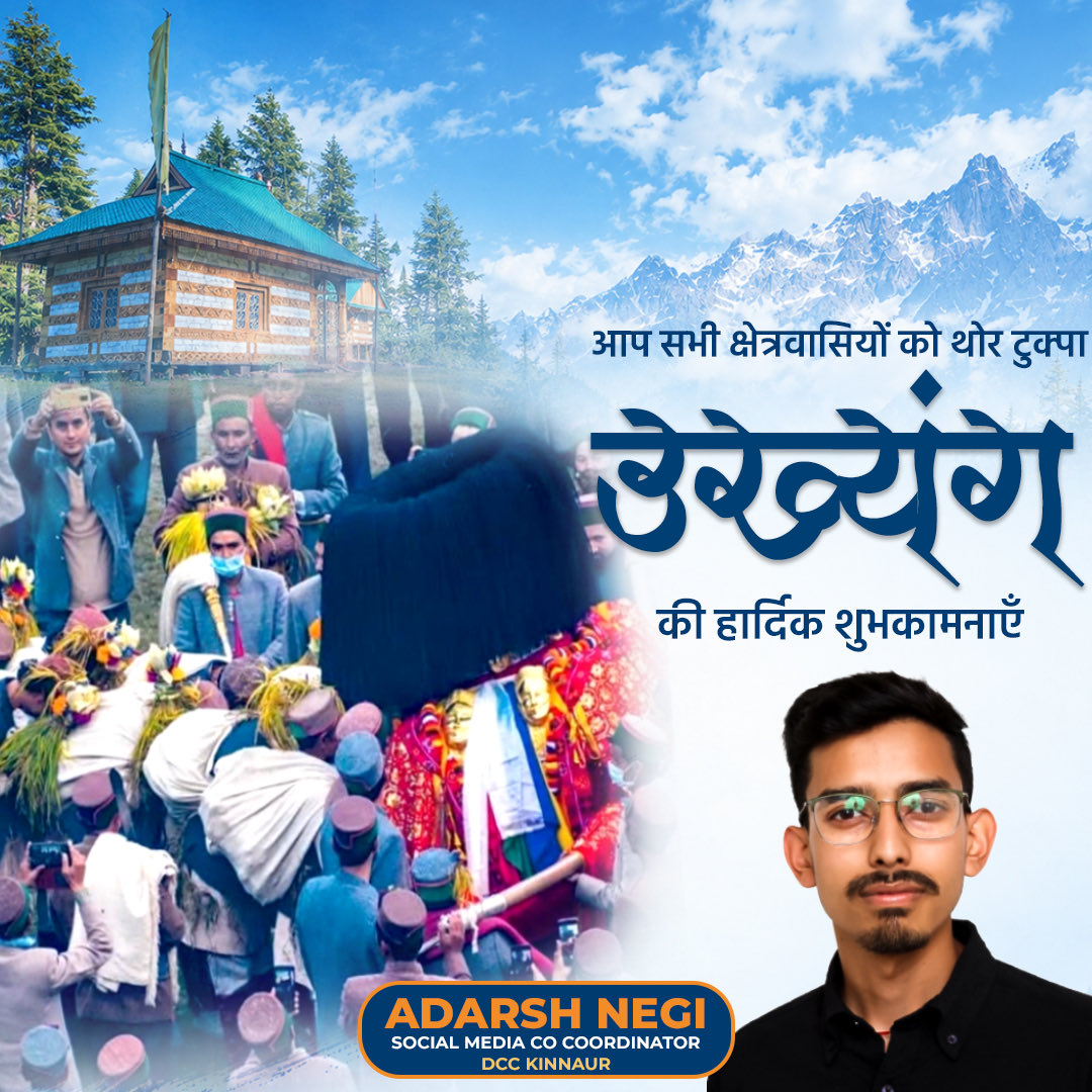 adarsh_negee's tweet photo. थोर टुक्पा उख्यंग (फुल्याच) की हार्दिक शुभकामनाएँ। 

फूलों का यह पावन पर्व किन्नौर की समृद्ध संस्कृति, देव आस्था और प्रकृति के प्रति हमारे जुड़ाव का प्रतीक है। 

हमारी परंपराएँ और सांस्कृतिक विरासत सदैव जीवंत रहें। 
जय कासुराजस् जी 🙏🏻 https://t.co/kp0igY2UaK
