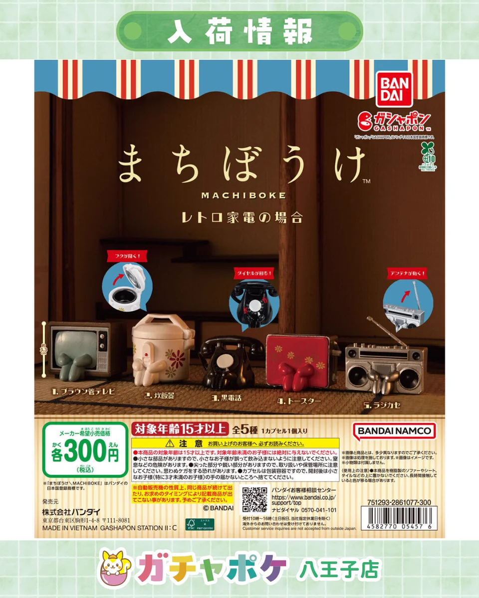 ガチャポケ 八王子店 on X: 
